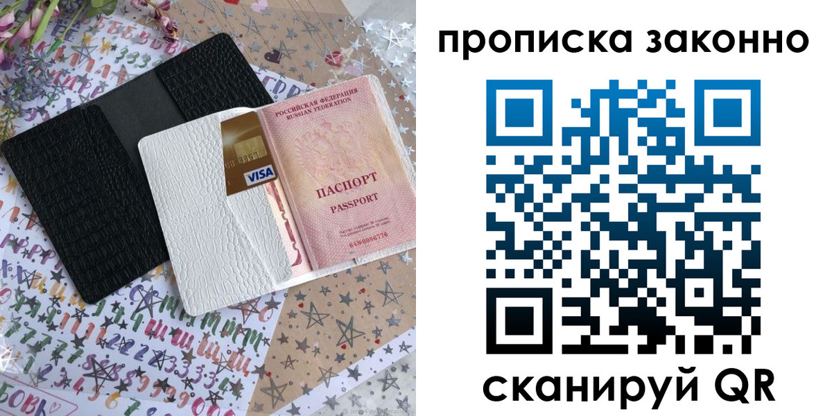 прописка для кредита в Беломорске