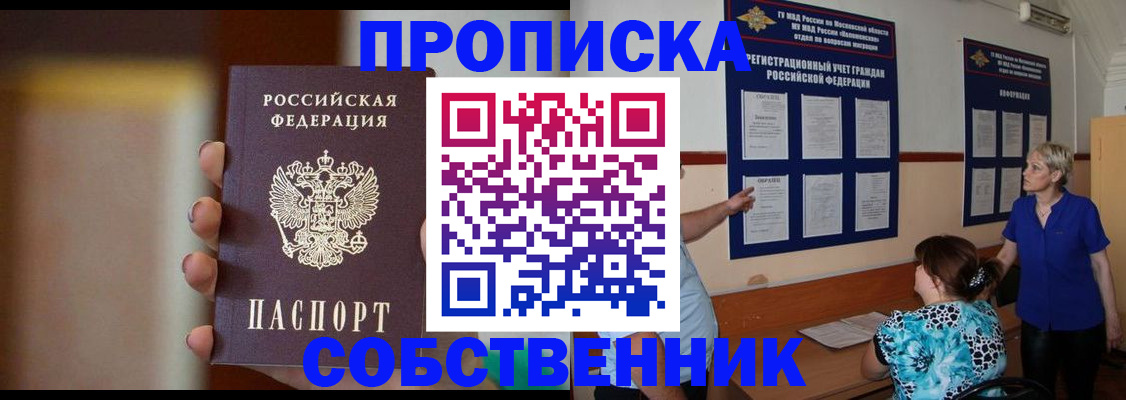 временная регистрация для школы в Беломорске