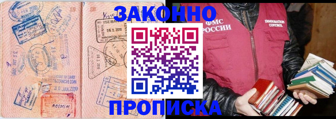 купить прописку в Беломорске