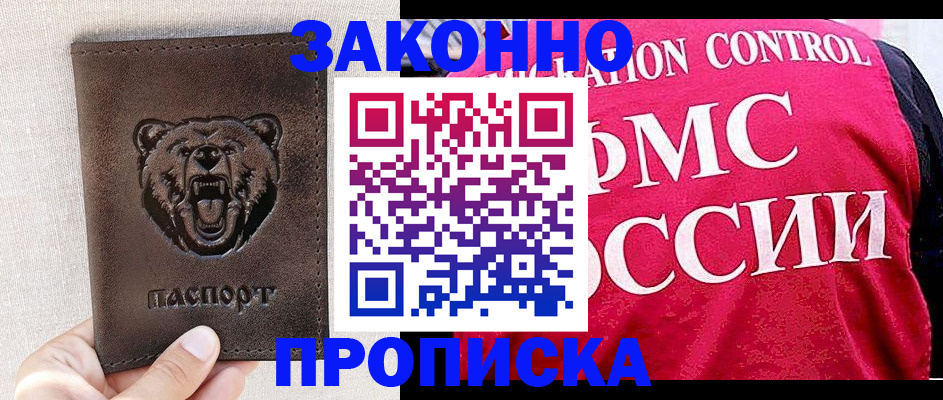 временная прописка в Беломорске